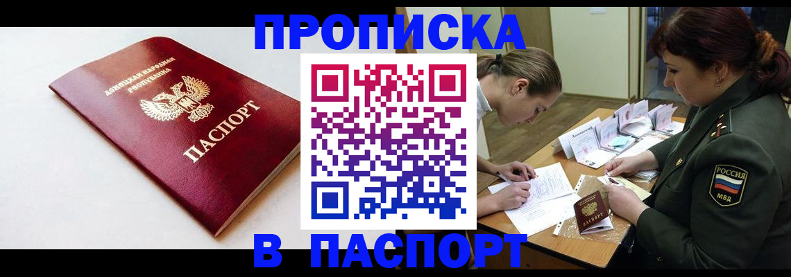 прописка для работы в Краснокаменске
