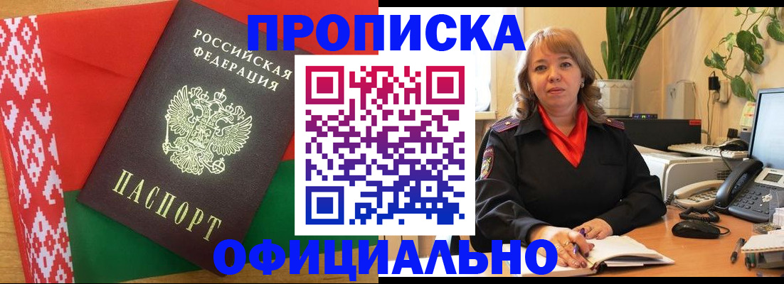временная регистрация поиск в Краснокаменске